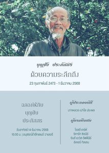 05-การ์ด-แนวตั้ง-งานศพ-การ์ด-โปรแกรม-สีมิดไนท์บลู-สีฟ้า การ์ดงานศพ โมเดิร์น ทันสมัย การ์ด แนวตั้ง งานศพ การ์ด โปรแกรม สีมิดไนท์บลู สีฟ้า