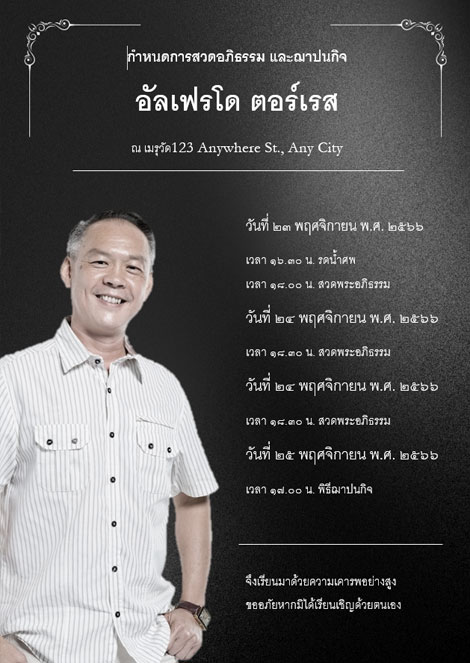 16-สีดำ-สีขาว-การ์ดงานศพ-งานฌาปนกิจ-เรียบง่าย-ทันสมัย-บัตรแนวตั้ง การ์ดงานศพ กำหนดการพิธีการ ฌาปนกิจ สีดำ งาน ขาว ดำ แบบเรียบง่าย สามารถใส่รูปได้